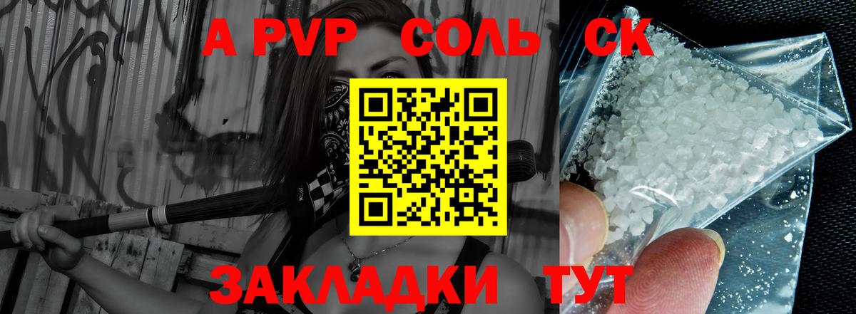 A-PVP СК  Вход с VPN  Alpha-PVP кристаллы  A-PVP  Белгород 
