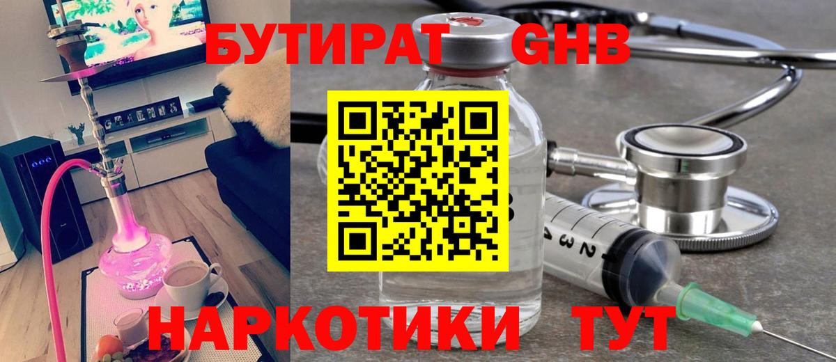 БУТИРАТ вода  БУТИРАТ  Белгород  Вход с VPN 