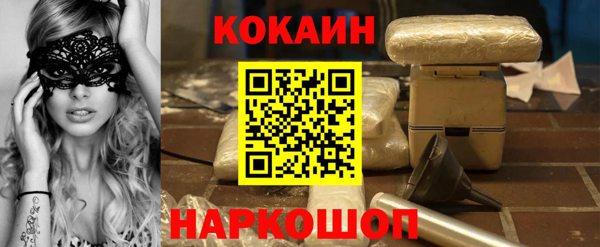 Белгород  Cocaine VHQ  Вход с VPN 
