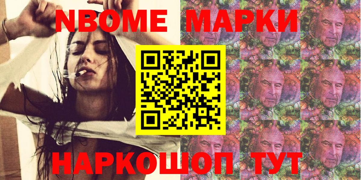 Марки NBOMe 1,8мг Белгород