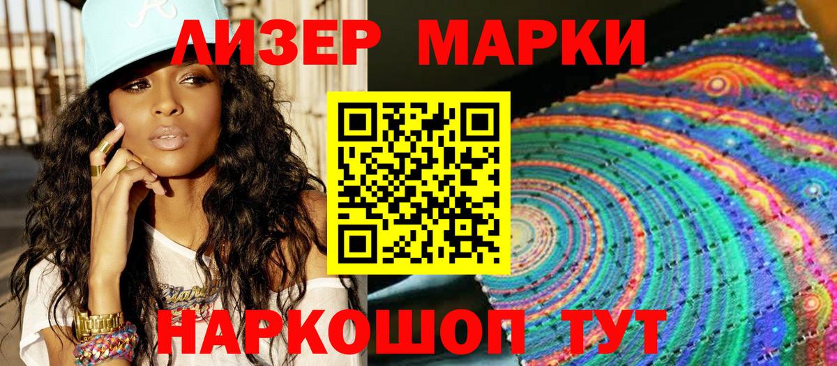 Наркотические марки 1,8мг  Наркотические марки 1,8мг  Белгород  Наркотические марки  Вход с VPN 