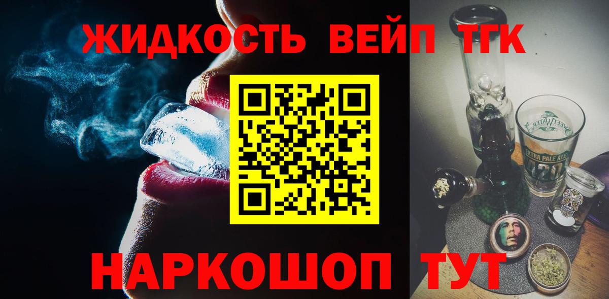 Белгород  Дистиллят ТГК вейп с тгк  Вход с VPN 