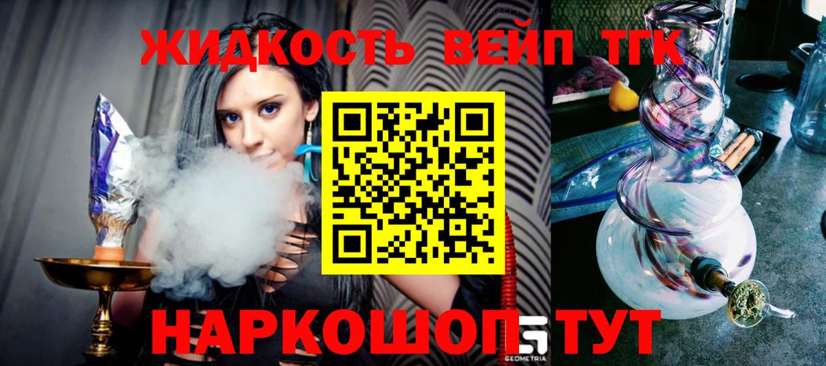 ТГК жижа Белгород